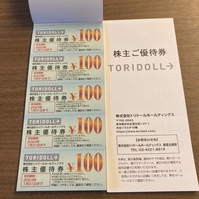 トリドールホールディングス株主優待14,000円分