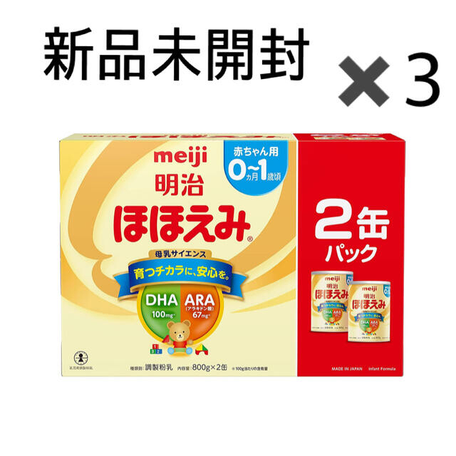 新品未開封　明治 ほほえみ ２缶パック×3箱　meiji 粉ミルク