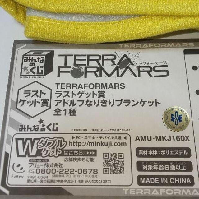 テラフォーマーズ みんなのくじ ラストゲット賞 アドルフなりきり