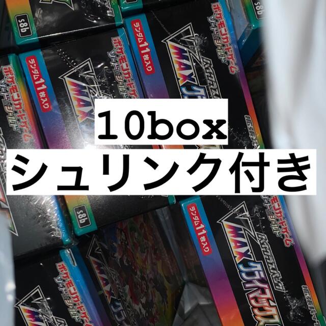 ポケモンカードゲーム vmaxクライマックス 10BOX シュリンク付き