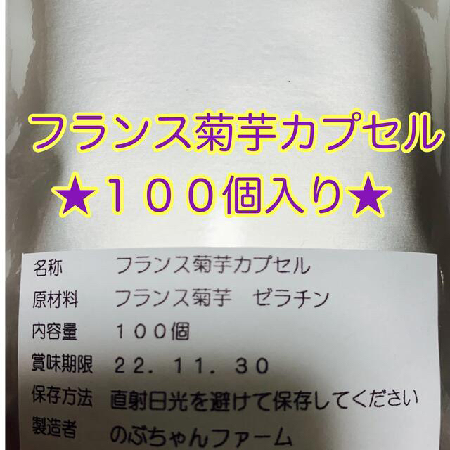 フランス菊芋パウダー  １００ｇ×３袋 ➕カプセル２袋★セットでお得です★