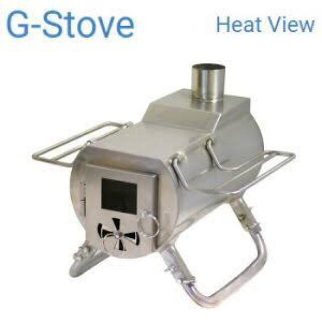 ジーストーブ　ヒートビュー　G-Stove