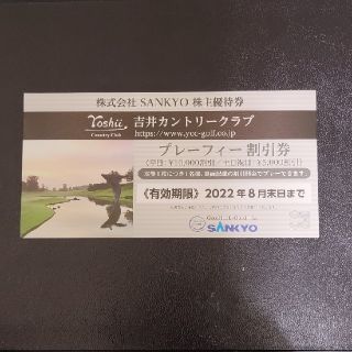 SANKYO 株主優待券 吉井カントリークラブプレーフィー割引券(その他)