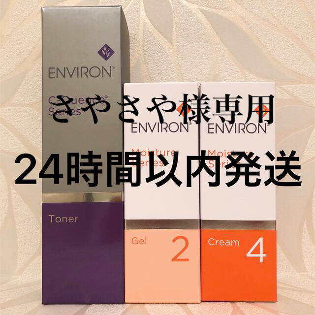 舗 エンビロン ENVIRON C－クエンス トーナーモイスチャージェル2