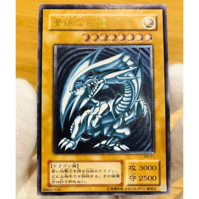 遊戯王(ユウギオウ)の遊戯王　濃青艶　青眼の白龍　レリーフ　中古品 エンタメ/ホビーのトレーディングカード(シングルカード)の商品写真