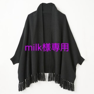 milk様 専用です☆(カーディガン)