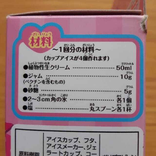 Takara Tomy(タカラトミー)のプチティーパーティー　簡単アイスメーカー インテリア/住まい/日用品のキッチン/食器(調理道具/製菓道具)の商品写真