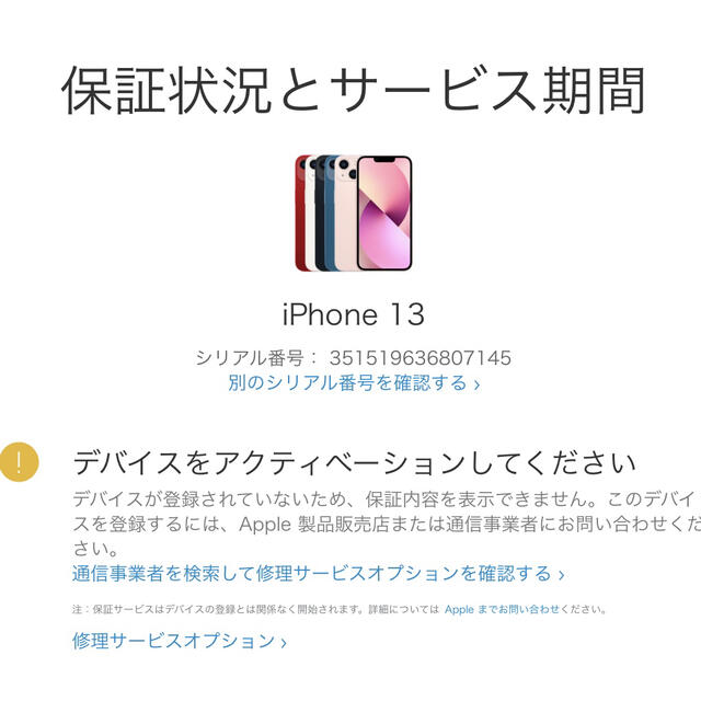iPhone13 128GB SIMフリー 新品