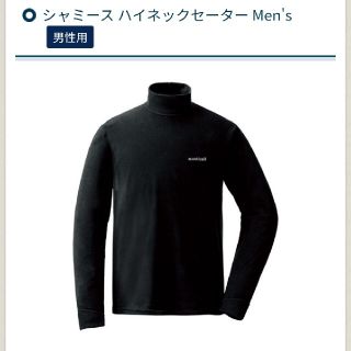 モンベル(mont bell)のシャミース ハイネックセーター L Men's(ウエア)