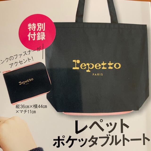 repetto(レペット)のLEE (リー) 2022年 01月号　付録レペットポケッタブルトート エンタメ/ホビーの雑誌(その他)の商品写真