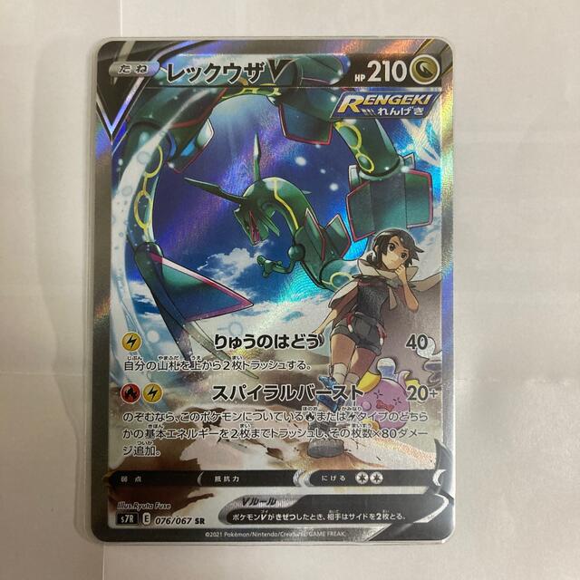 ポケモンカード レックウザV SR SA 076/067のサムネイル