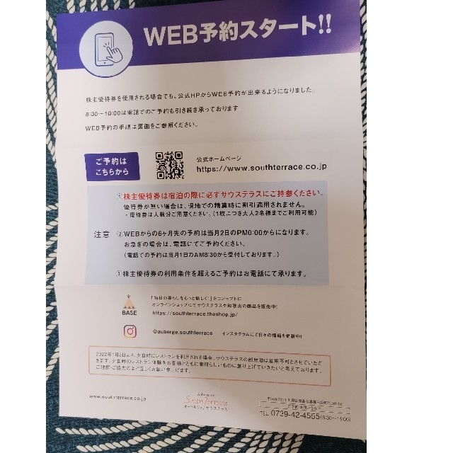 オーベルジュサウステラス 30%off 割引券 4枚 島精機製作所株主優待券 チケットの優待券/割引券(宿泊券)の商品写真