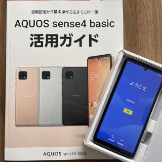 アクオス(AQUOS)のAQUOS sense4 basic SIMフリー(スマートフォン本体)