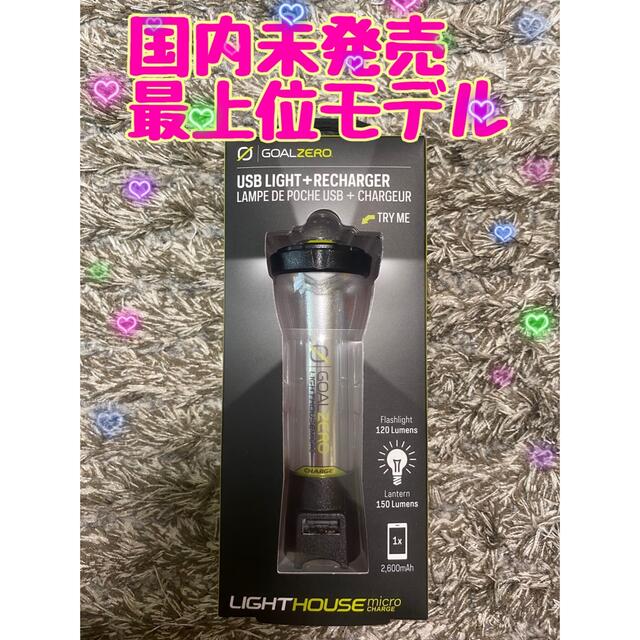 Goal Zero ゴールゼロ lighthouse micro charge