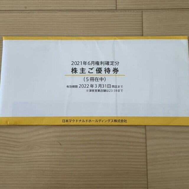 売り出し超高品質 ノア様専用同梱その①✨マクドナルド株主優待券 優待