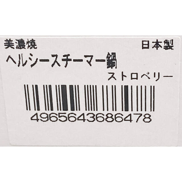 【訳あり】ヘルシーポット　丸利玉樹利喜蔵商店　ストロベリー インテリア/住まい/日用品のキッチン/食器(調理道具/製菓道具)の商品写真