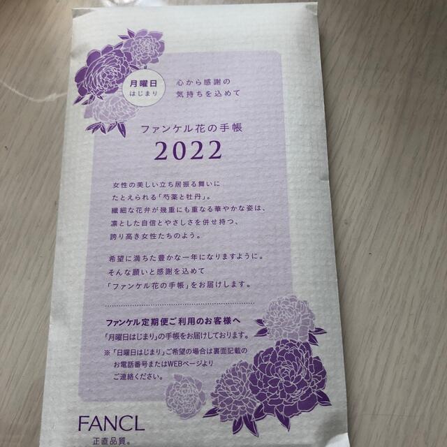 FANCL(ファンケル)のファンケル　花の手帳　2022 　月曜日はじまり メンズのファッション小物(手帳)の商品写真