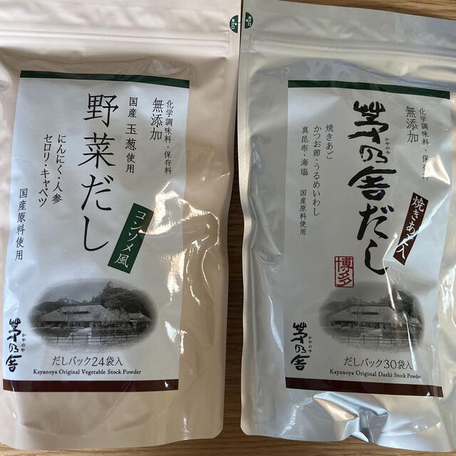 茅乃舎　茅乃舎だし野菜だしセット 食品/飲料/酒の食品(調味料)の商品写真