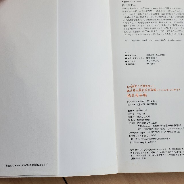 もう孫育てで悩まない！　祖父母＆親世代の常識ってこんなにちがう？祖父母手帳 エンタメ/ホビーの雑誌(結婚/出産/子育て)の商品写真