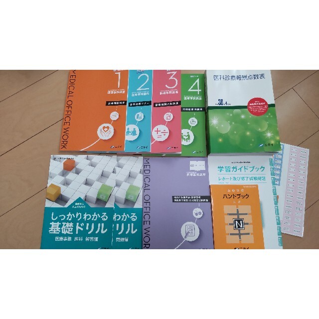 書き込みなし)ニチイ 医療事務 テキスト1式- 書き込みなし)ニチイ 医療事務 テキスト1式-