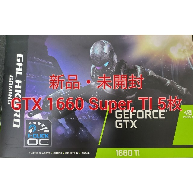 PCパーツ【新品・未開封】玄人志向 GTX 1660 Super、TI 5枚