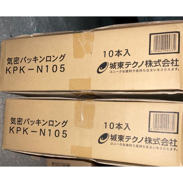 城東テクノ気密基礎パッキンロング20本＋基礎断熱用基礎パッキンロング12本セット