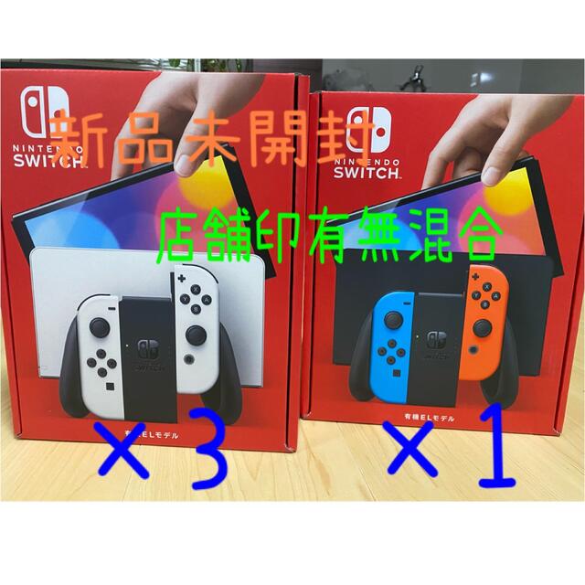 【新品未開封・店舗印混合】Nintendo Switch 有機EL 4台セット