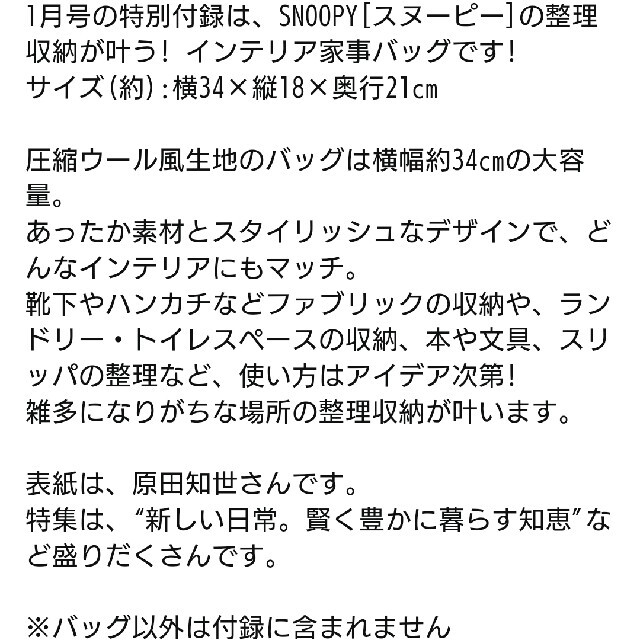 SNOOPY(スヌーピー)の大人のおしゃれ手帖付録スヌーピーインテリア家事バック エンタメ/ホビーの雑誌(その他)の商品写真