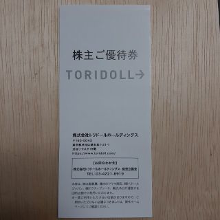 トリドール 株主優待3000円分(レストラン/食事券)