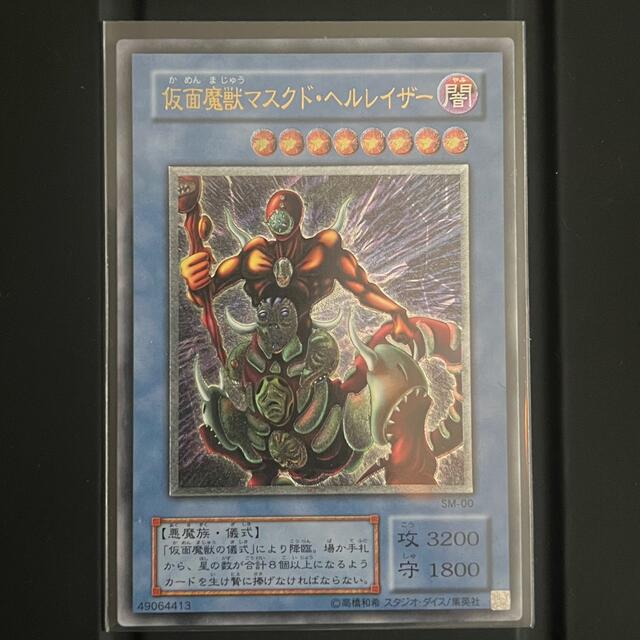 遊戯王　仮面魔獣マスクドヘルレイザー　レリーフ