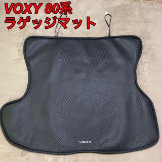 トヨタ(トヨタ)のVOXY 80系前期　ラゲッジマット(車内アクセサリ)