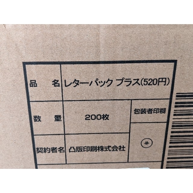 レターパックプラス　200枚　帯つき　クーポン 額面割れ