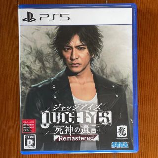 セガ(SEGA)のJUDGE EYES：死神の遺言 Remastered PS5(家庭用ゲームソフト)