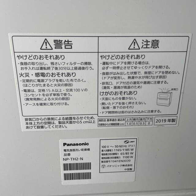 Panasonic(パナソニック)のPanasonic 食器洗い機 NP-TH2 スマホ/家電/カメラの生活家電(食器洗い機/乾燥機)の商品写真