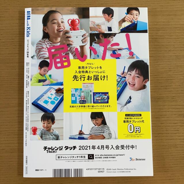 朝日新聞出版(アサヒシンブンシュッパン)の新品！AERA with Kids 2020 冬号 エンタメ/ホビーの雑誌(結婚/出産/子育て)の商品写真