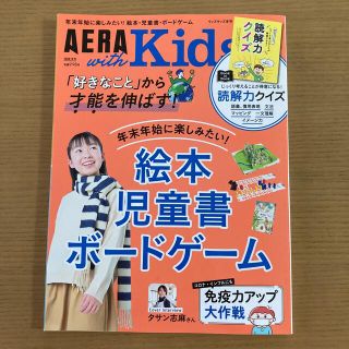 アサヒシンブンシュッパン(朝日新聞出版)の新品！AERA with Kids 2020 冬号(結婚/出産/子育て)