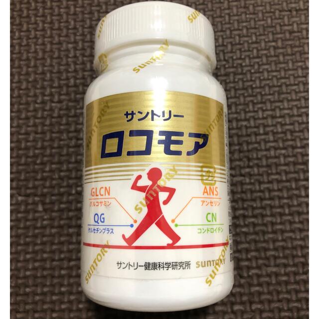 サントリー(サントリー)の♡新品未開封♡ 最安値　サントリー　ロコモア　180粒 食品/飲料/酒の健康食品(その他)の商品写真