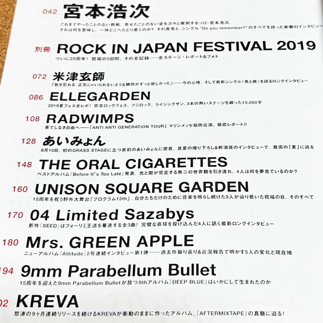 ★ROCKIN’ON JAPAN★2019年10月号＊宮本浩次 米津玄師 エンタメ/ホビーの雑誌(音楽/芸能)の商品写真