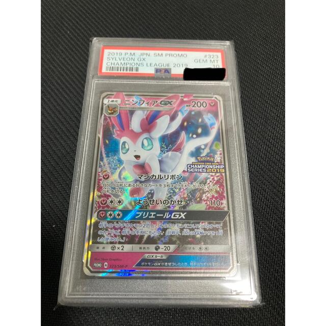 psa10 ニンフィアGX チャンピオンシップ プロモ 【限定製作】 51.0%OFF