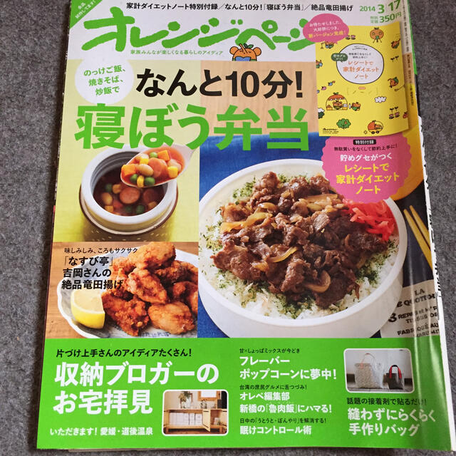 オレンジページ   2014.03.17  お弁当レシピ エンタメ/ホビーの雑誌(料理/グルメ)の商品写真