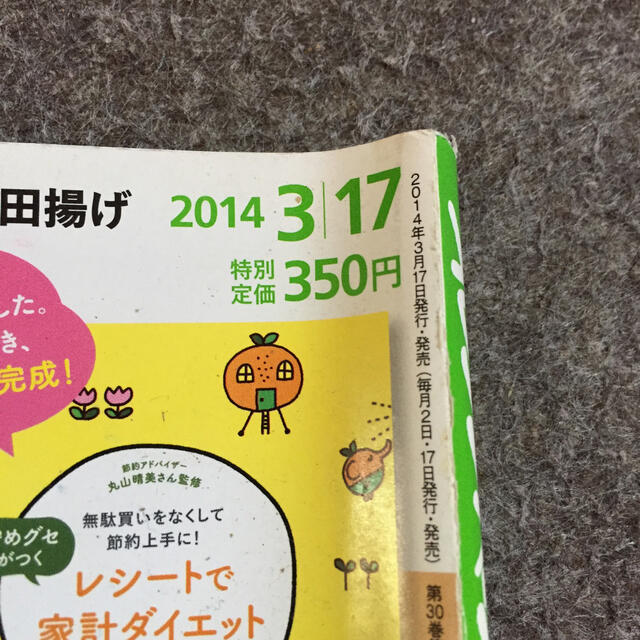 オレンジページ   2014.03.17  お弁当レシピ エンタメ/ホビーの雑誌(料理/グルメ)の商品写真