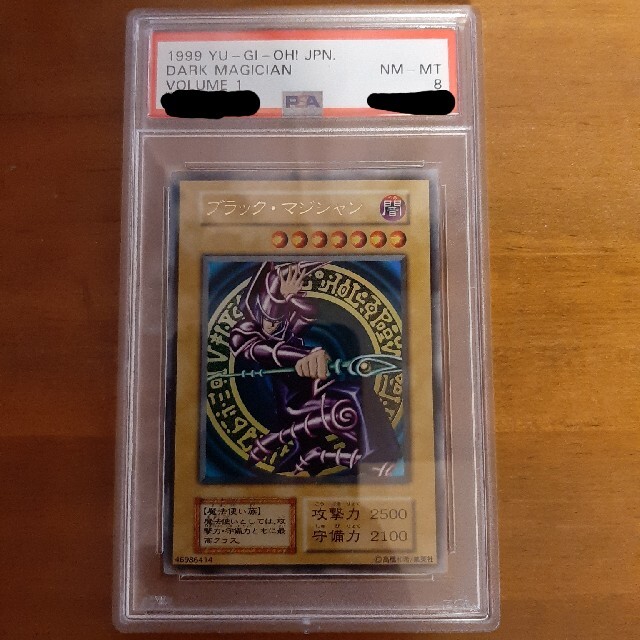 PSA8 遊戯王 ブラック・マジシャンシングルカード