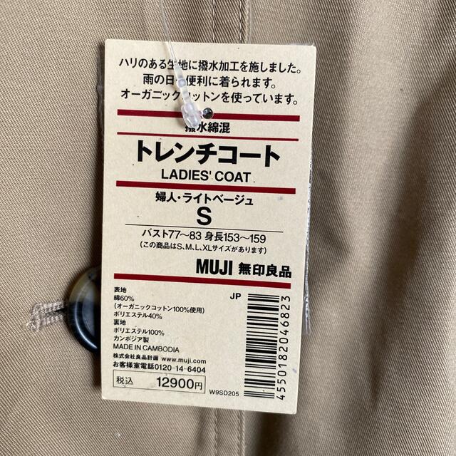 MUJI (無印良品)(ムジルシリョウヒン)の無印良品　新品　トレンチコート レディースのジャケット/アウター(トレンチコート)の商品写真