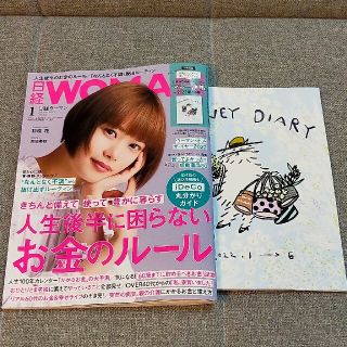 日経ウーマン　1月号(ビジネス/経済)