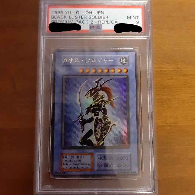 PSA9 カオス・ソルジャー　遊戯王トレーディングカード