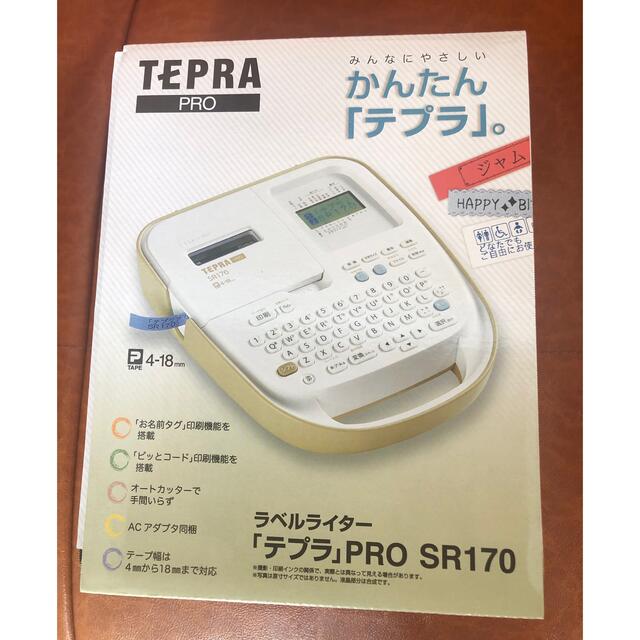 テプラPRO ベージュ SR170(1台)新品☆未使用