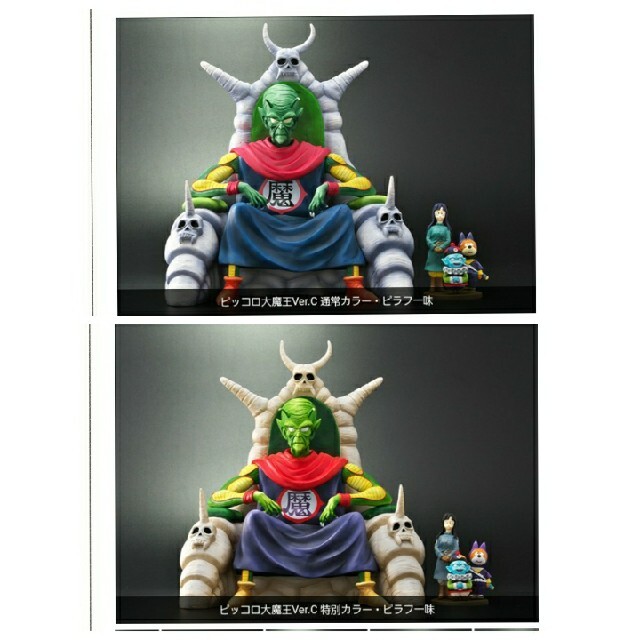ドラゴンボールアライズ ピラフ一味 通常カラー protego.md
