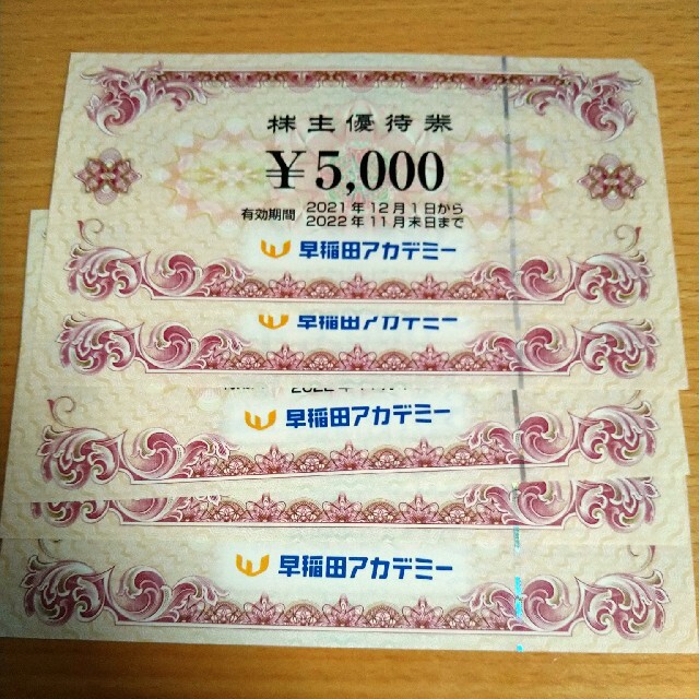 早稲田アカデミー 最新株主優待券5000円×5枚 早稲田アカデミー 最新株主優待券5000円×5枚