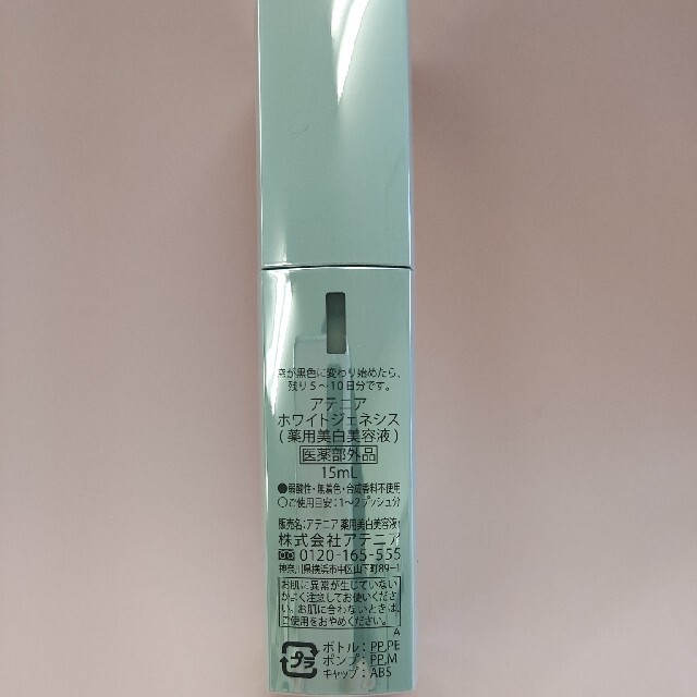 Attenir(アテニア)のアテニアホワイトジェネシス　15ml✨ コスメ/美容のスキンケア/基礎化粧品(美容液)の商品写真