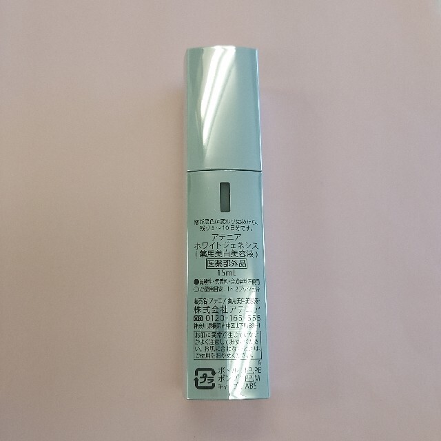 Attenir(アテニア)のアテニアホワイトジェネシス　15ml✨ コスメ/美容のスキンケア/基礎化粧品(美容液)の商品写真